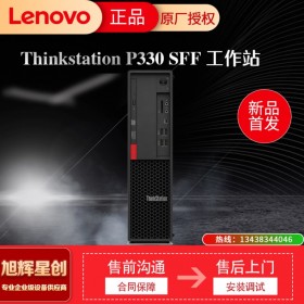 雅安總代 聯想塔式工作站   ThinkStation P330SFF 小機箱 專業圖形工作 視頻剪輯工作站