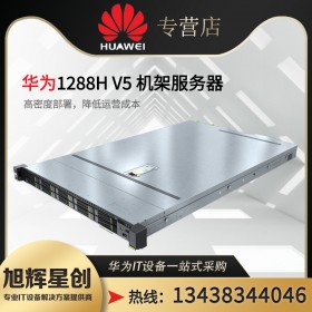 宜賓市服務器總代理_宜賓市華為服務器_宜賓Huawei服務器_1288HV6 新品機架式服務器 ERP服務器 數據庫服務器