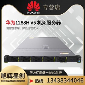 四川省物理機服務器-華為云服務器-樂山市huawei服務器代理商_FusionServer Pro 1288H V6 機架服務器