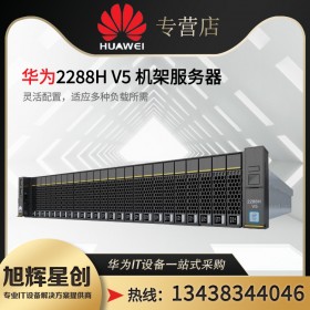 FusionServer Pro 2288H V6機架服務器_四川成都華為服務器總代理報價2288HV6服務器