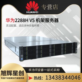 自貢市華為H3C代理商_金蝶/用友財務服務器推薦!Huawei PRO2288HV6至強第三代CPU數據自動備份服務器