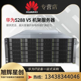 4U2路機架服務器_Pro 5288 V6高效設計服務器_四川成都huawei服務器總代理_成都華為服務器電腦公司報價