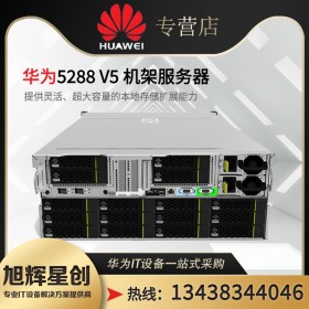 成都華為服務器總代理供應huawei機架式雙路4U存儲型服務器 FusionServer Pro 5288 V6機架服務器