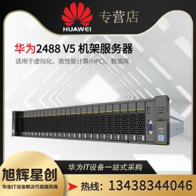 廣安市華為（huawei）服務(wù)器總代理現(xiàn)貨供應(yīng)商FusionServer Pro 2488H V6機(jī)架服務(wù)器