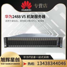 2U機架式服務器_雙路服務器代理商_阿壩州服務器總代理_FusionServer Pro 2488H V6機架服務器