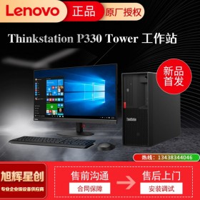 聯(lián)想塔式工作站 ThinkStation P330 仿真圖形工作站 GPU工作站 四川成都總銷售