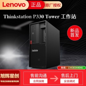 眉山 聯(lián)想（ThinkStation）P330圖形工作站電腦主機(i7-8700/16G/256GB+1TB/P620/鍵鼠)三年保修