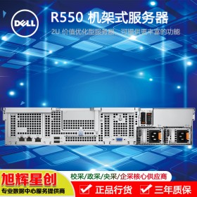 成都戴爾DELLPowerEdge R550 機架式服務器總代理促銷報價