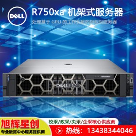 四川省成都市戴爾DELL PowerEdge R750xa 機架式服務器總代理報價促銷