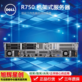 成都戴爾服務器總代理_PowerEdge R750 機架式服務器報價