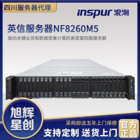 四川成都浪潮聯合 Intel 發布首款專為云計算優化的四路服務器NF8260M5機架式服務器