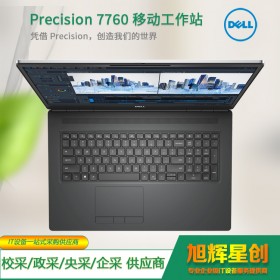 成都戴爾/DELL Precision 7760 工作站 移動(dòng)工作站 圖形工作站 筆記本報(bào)價(jià)