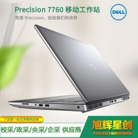 四川德陽市DELL總代理_能背著走的頂級工作站!戴爾Precision 7760移動工作站評測報價促銷圖片