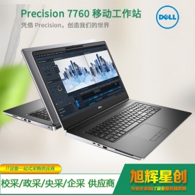 戴爾 Precision 7760系列 移動工作站 dell 17.3英寸 工作站筆記本電腦 四川樂山市現貨100臺促銷