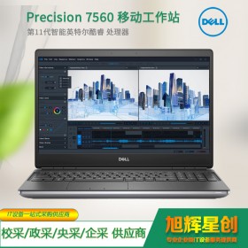 四川省戴爾DELL移動工作站代理商_阿壩州涼山州Precision 7560 工作站圖形工作站 8核筆記本電腦