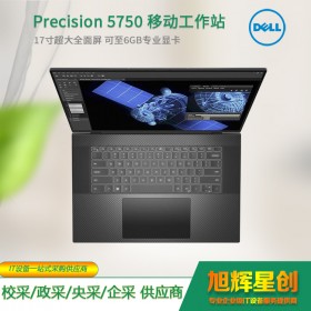 四川省戴爾圖形設計電腦 成都市戴爾移動工作站代理商 Precision 5750 工作站價格 Precision 5750報價