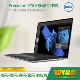 專業的營銷服務分銷商-四川旭輝星創科技有限公司-Precision 5750 工作站-RTX 3000專業顯卡工作站