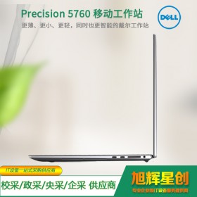 戴爾 17" 移動工作站_新一代 NVIDIA專業顯卡報價_DELL移動工作站報價單_四川Precision 5760 工作站總代理報價