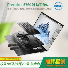 DELL電腦成都代理商17.3英寸設計本precision5760移動工作站自貢市報價