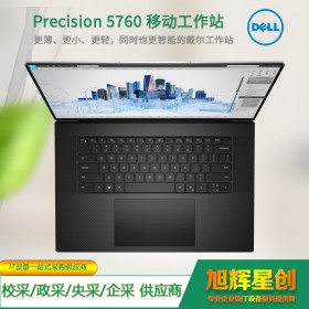 成都戴爾工作站專賣店_17.3筆記本 移動圖站_Precision 5760 工作站升級新品_廣元市DELL總經銷商現貨