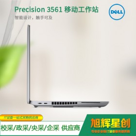 瀘州市戴爾全系列總代理_視頻影視制作設計本_Precision 3561 工作站 智能設計 觸手可及