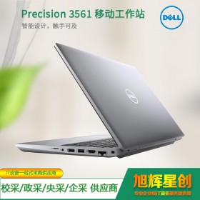 廣安市DELL總代理_戴爾筆記本專賣店_電腦城線下實體報價_Precision 3561 工作站 新品