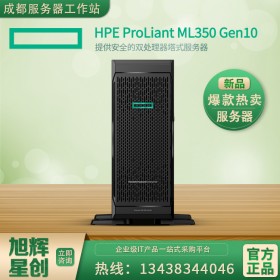 成都hp惠普塔式服務(wù)器總代理_ProLiant ML350 Gen10雙路旗艦級(jí)塔式服務(wù)器總代理商