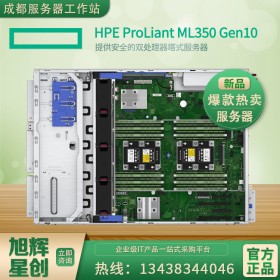 成都惠普服務器_HPE服務器_惠普塔式服務器_HPE服務器總代理_ML350 Gen10雙路塔式服務器