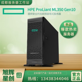 四川服務器代理批發 惠普HPE ML350g10 Gen10 ERP服務器 綿陽市惠普總經銷商報價