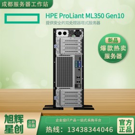 達州市供應ML350 Gen10塔式服務器 惠普（HP）服務器 H3C旗下代理商四川旭輝星創報價