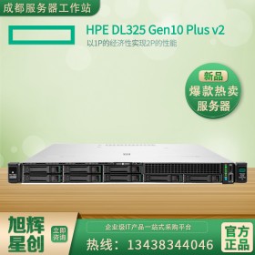 四川HPE服務器 成都機架服務器 單路服務器 成都惠普HPE ProLiant DL325 Gen10 Plus v2 服務器