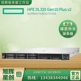 安全處理服務器_業務服務器_四川HPE服務器代理商_惠普HPE ProLiant DL325 Gen10 Plus v2 服務器