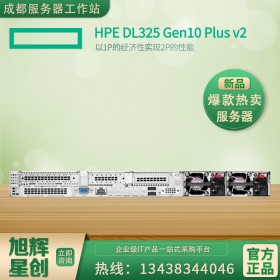 達州市1U機架式服務器_惠普DL325 Gen10 Plus v2 服務器_達州市送貨安裝調試