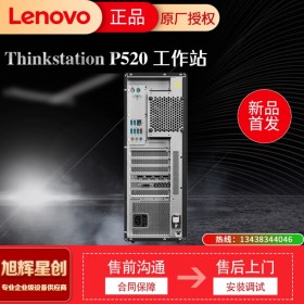 綿陽 聯想金牌代理商 聯想塔式工作站 聯想ThinkStation P520