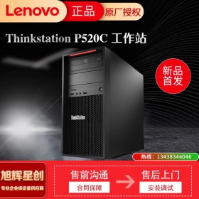 四川金牌總代理 批發聯想塔式圖形工作站 聯想ThinkStation P520C現貨出售