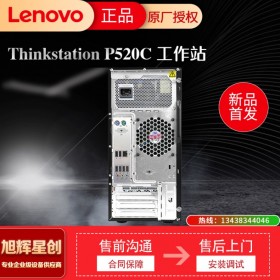 廣元促銷   聯想電腦代理商Thinkstation P520c塔式圖形工作站 聯想塔式工作站報價