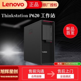 聯(lián)想（ThinkStation）P620 聯(lián)想工作站AMD銳龍?zhí)幚砥鹘ｄ秩驹O(shè)計(jì)師  成都促銷(xiāo)