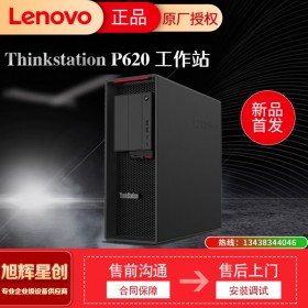 資陽(yáng)聯(lián)想lenovo銷(xiāo)售商 聯(lián)想工作站 ThinkStation P620服務(wù)商_AMD銳龍CPU