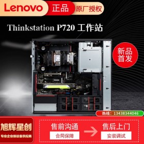 成都授權(quán)金銷(xiāo)售 聯(lián)想(Lenovo)聯(lián)想ThinkStation P720 塔式圖形工作站主機(jī) 醫(yī)學(xué)影像 兼容win7 P720