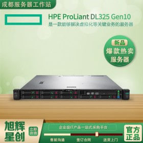 四川省自貢市惠普專賣店開業大吉現貨供應HPE ProLiant DL325 Gen10 服務器