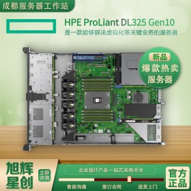 行業標準服務器_德陽市惠普服務器總代理_HPE ProLiant DL325 Gen10 服務器1U1P機架式高端企業服務器