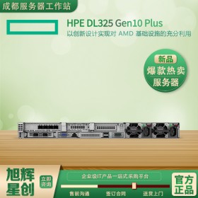 四川戴爾惠普聯想浪潮服務器四大品牌代理商_HPE ProLiant DL325 Gen10 Plus 安全服務器報價