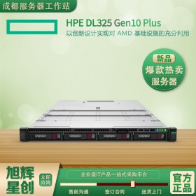 攀枝花惠普總代理_攀枝花HPE服務器代理商_HPE ProLiant DL325 Gen10 Plus 1U機架式服務器