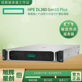 樂山市惠普云服務器_GPU顯卡計算服務器_HPE DL380 Gen10 Plus服務器