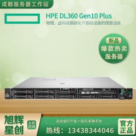 四川省惠普HPE ProLiant DL360 Gen10 Plus服務器 物理服務器