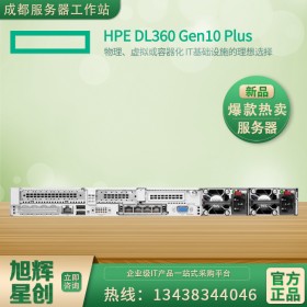 廣安市 HPE ProLiant DL360 Gen10 plus HP惠普AMD服務器渠道分銷代理商