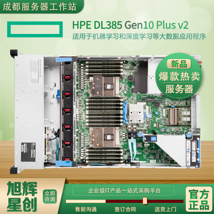 HPE DL385 Gen10 Plus v2-2