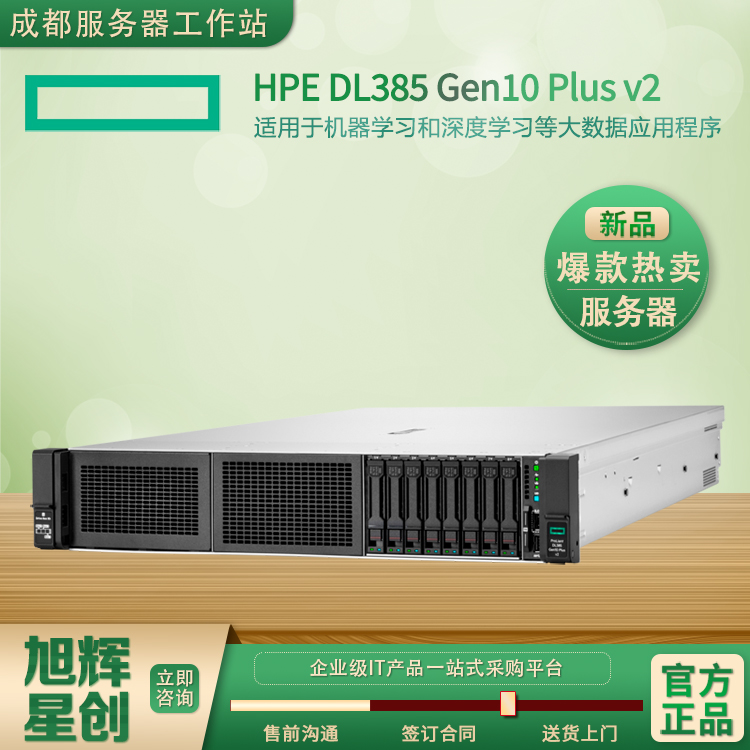 HPE DL385 Gen10 Plus v2-3