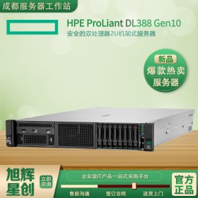 2U機架式服務器_HPE服務器金牌代理商_主流雙機熱備服務器_四川省惠普服務器總代理現貨報價DL388 Gen10企業級IT產品