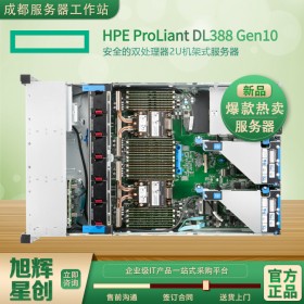 成都德陽市惠普金牌總代理 HPE服務器ProLiant DL380 388 Gen10(826564-AA1)參數配置服務報價